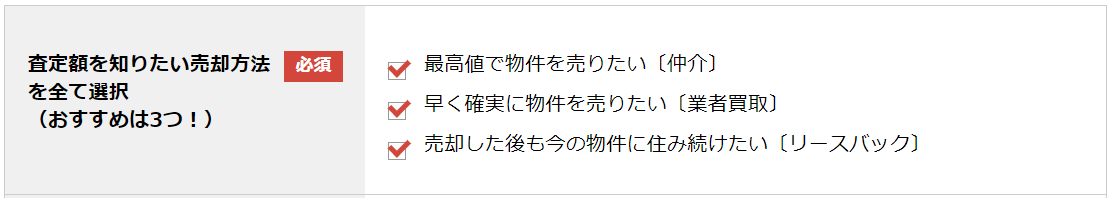 いえカツライフ公式サイトの申し込みフォーム